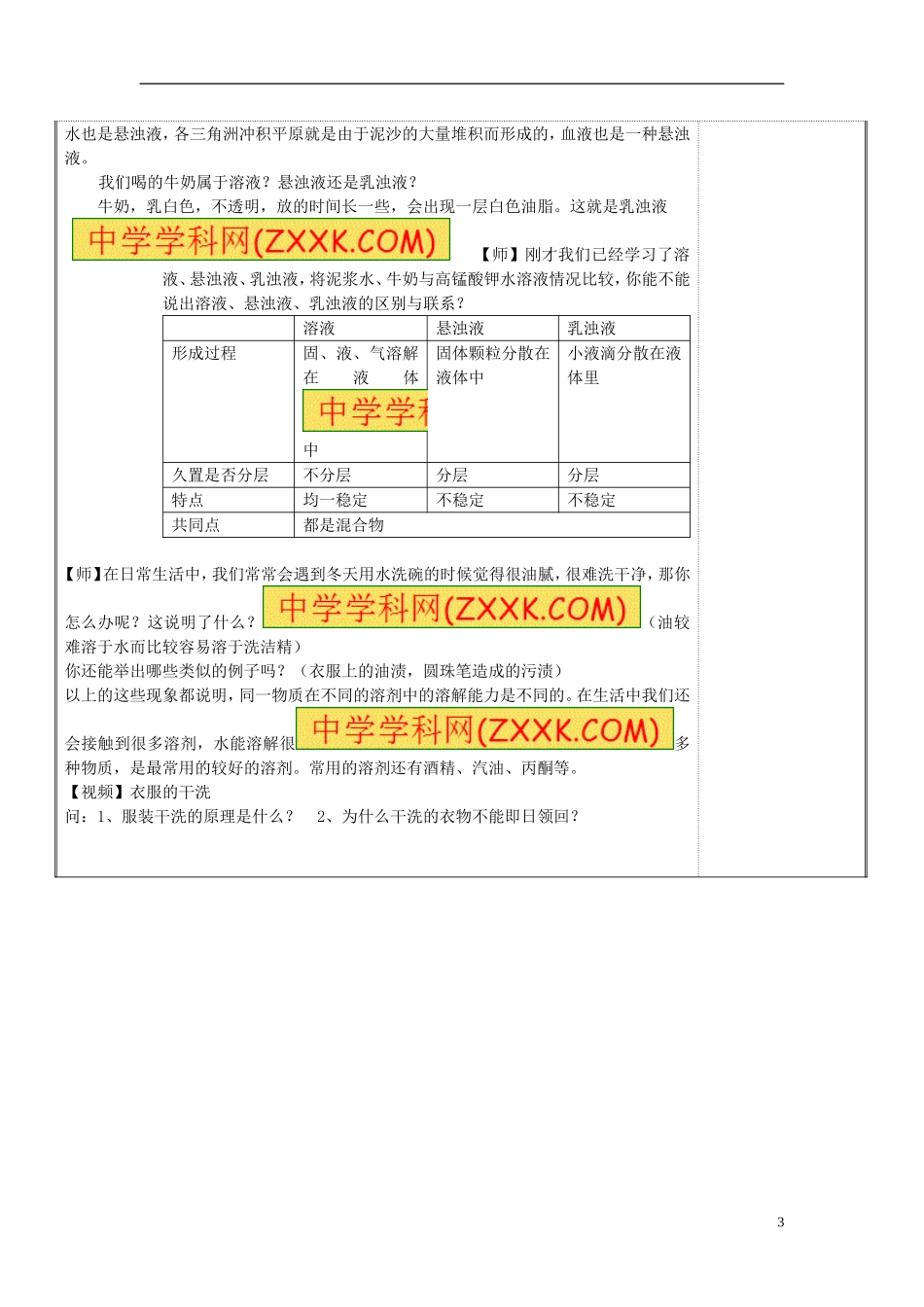 浙教版八年级科学上册14物质在水中的分散状况教案_第3页