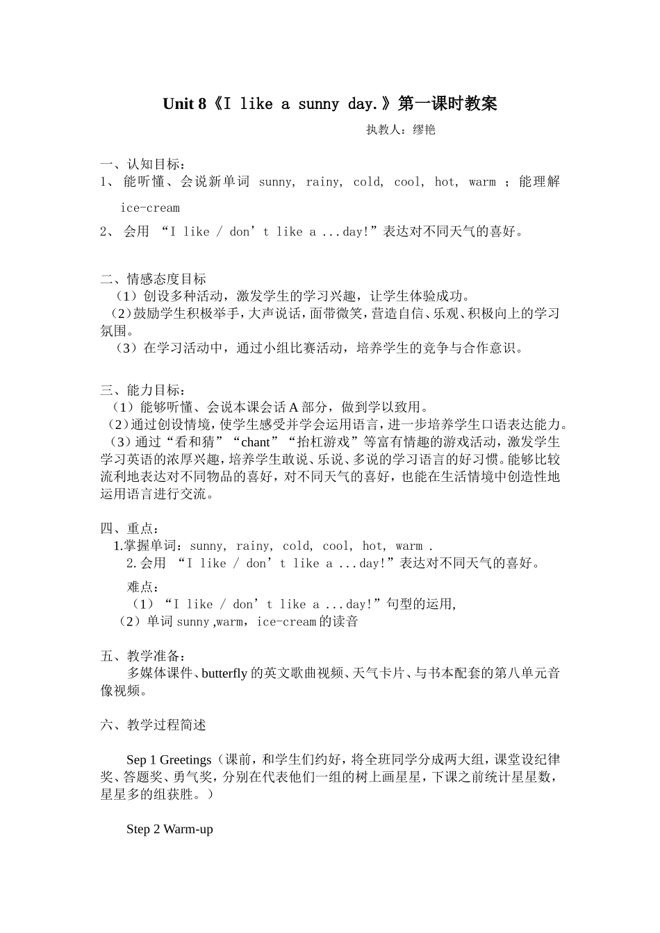 湘少版小学英语三年级下Unit8《Ilikeasunnyday》第一课时教案_第1页