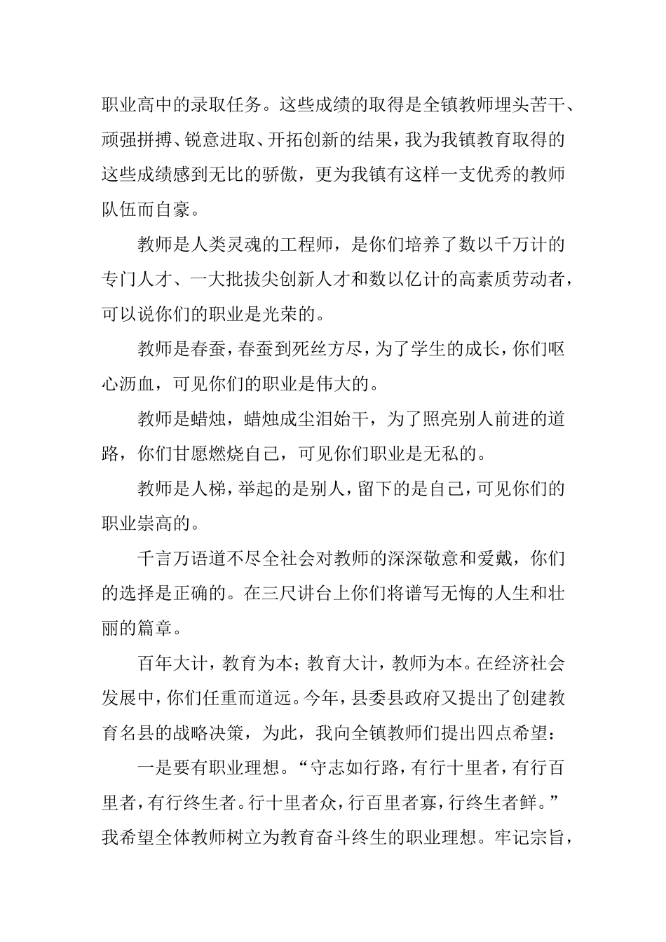 在庆祝第二十七个教师节大会上的讲话_第2页