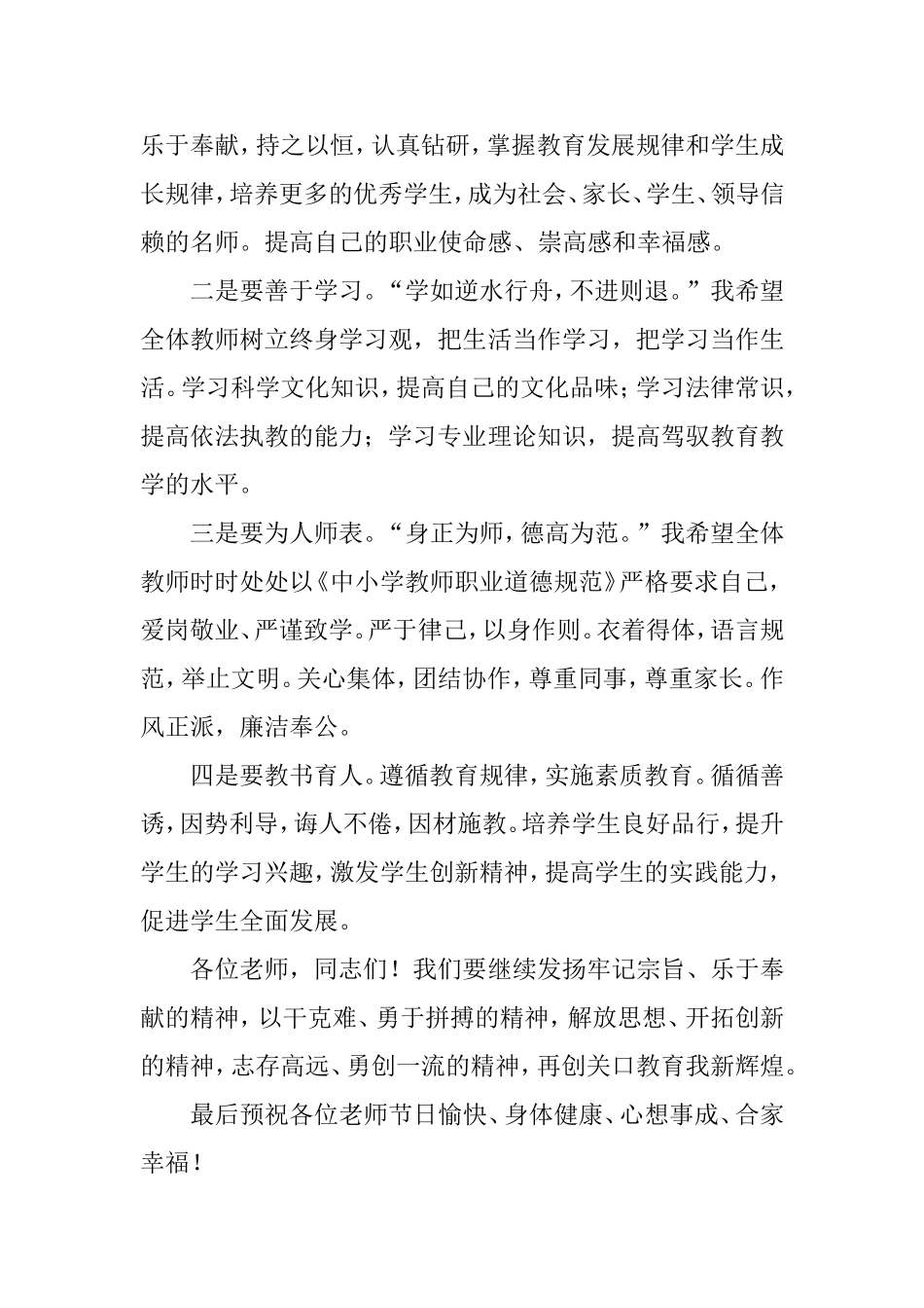 在庆祝第二十七个教师节大会上的讲话_第3页