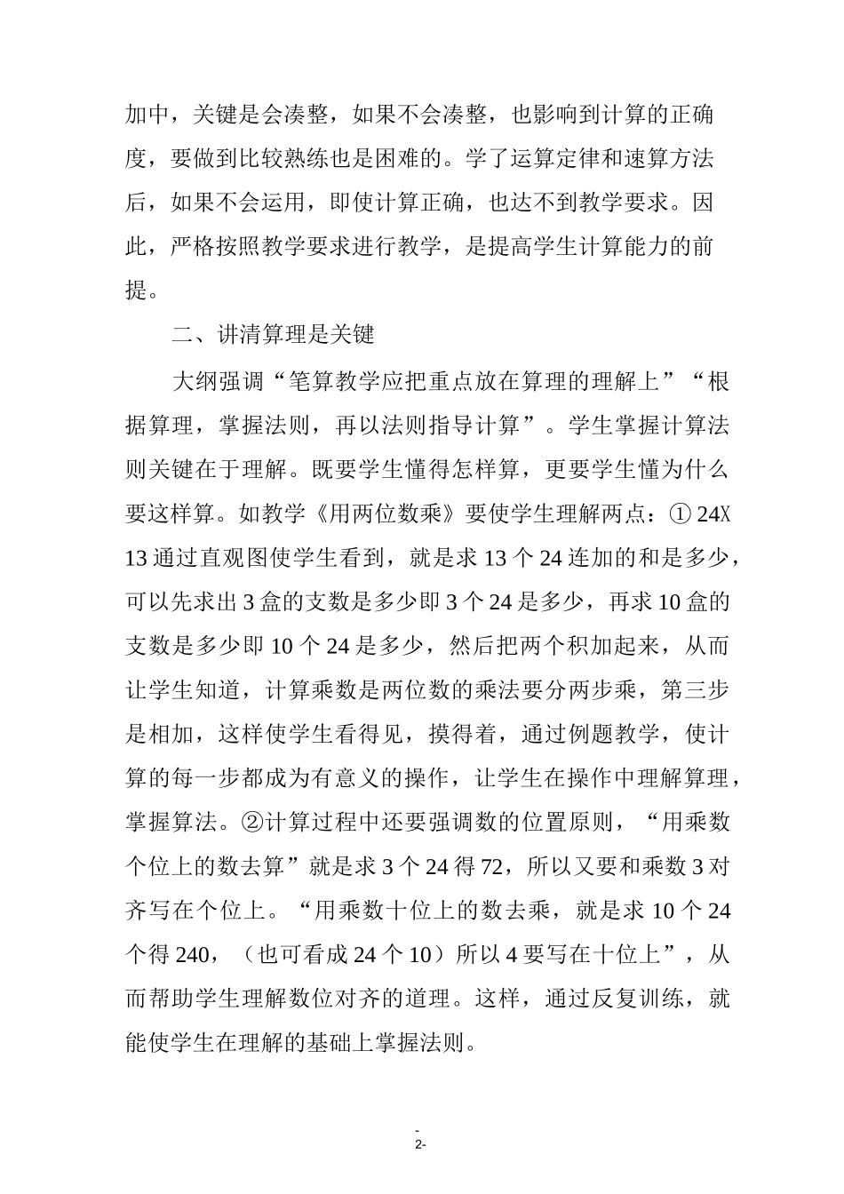 计算教学在小学数学教学中的重要性_第2页