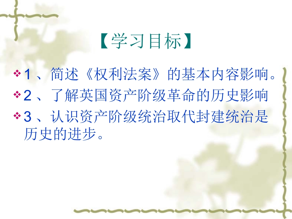 第13课英国资产阶级革命)_第2页