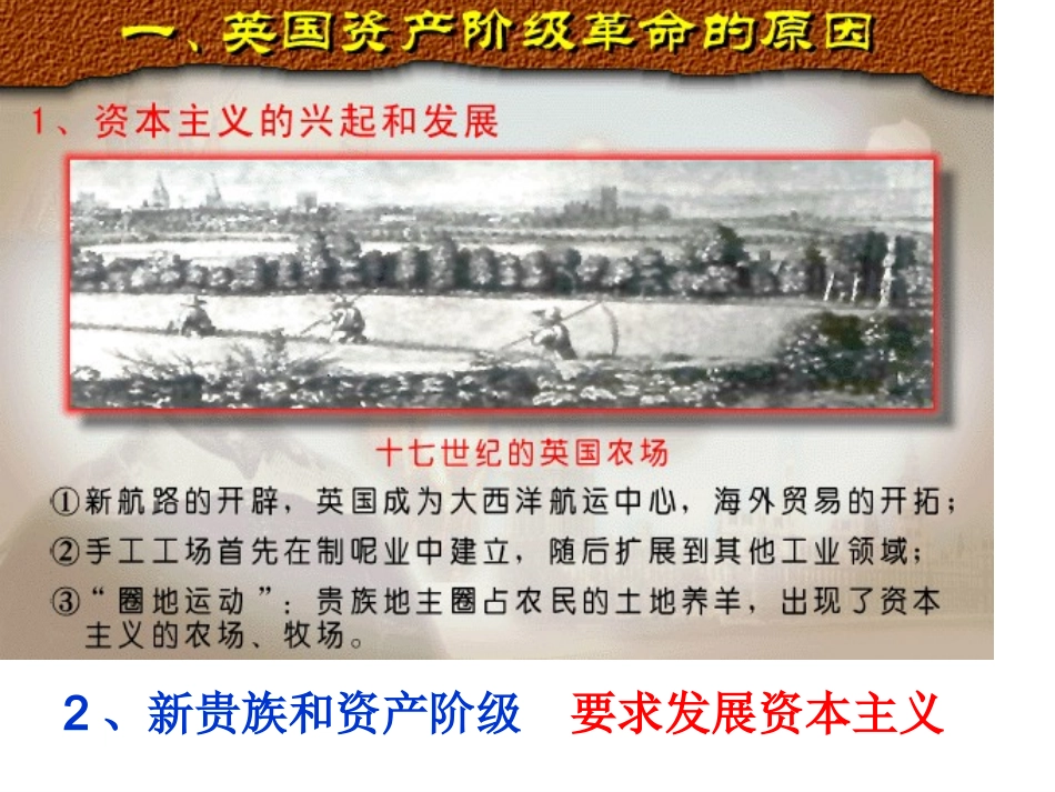 第13课英国资产阶级革命)_第3页