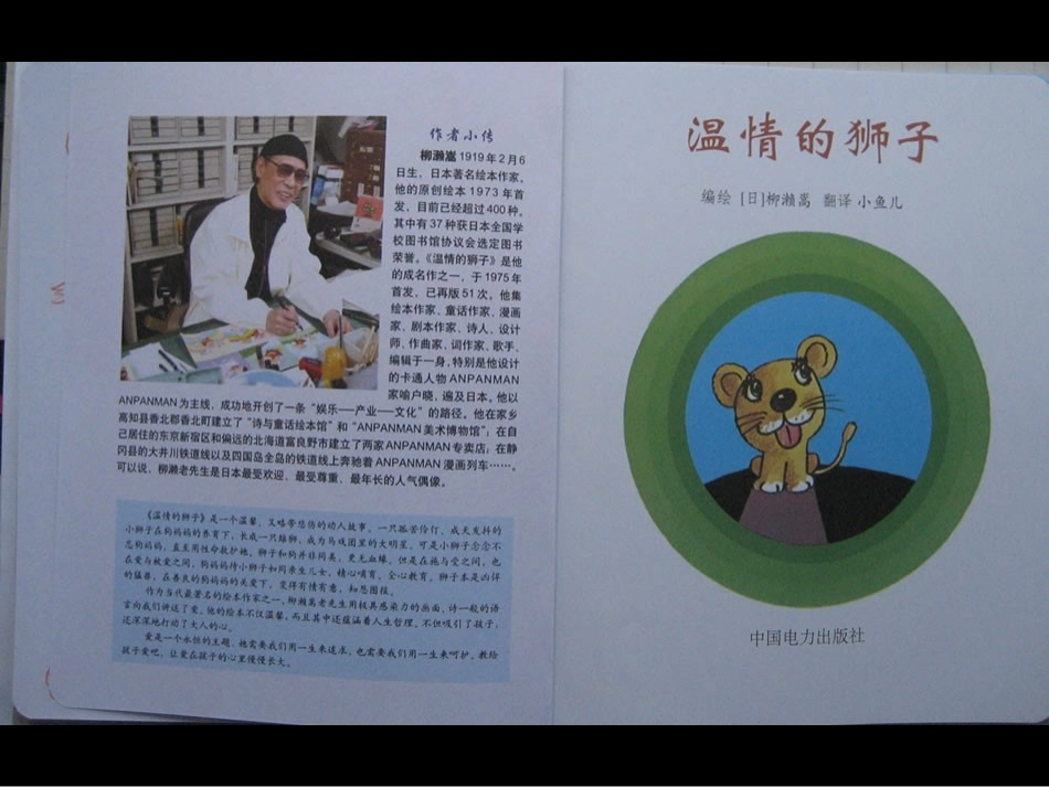 温情的狮子课件_第3页