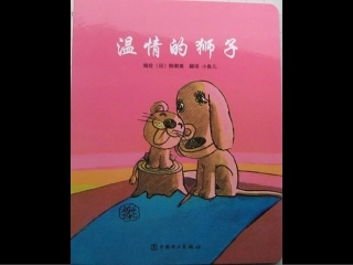 温情的狮子课件