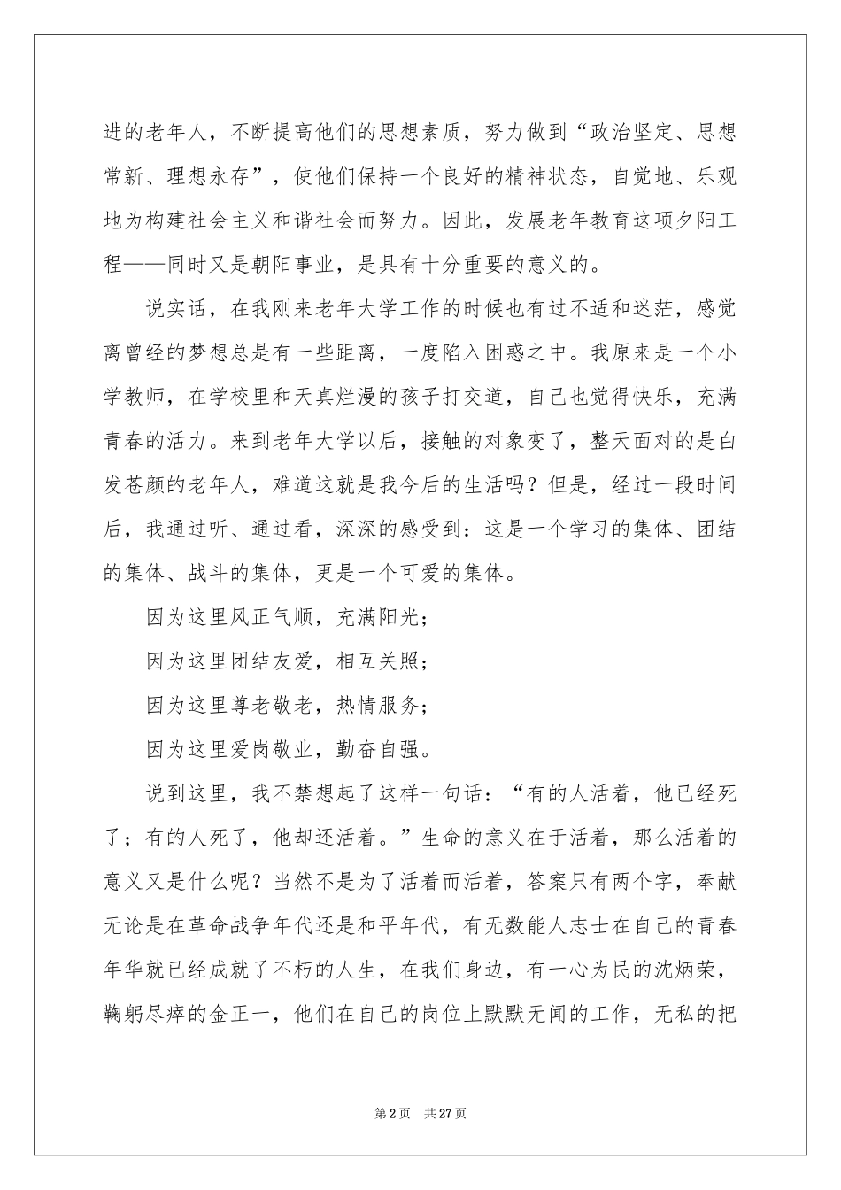 教育演讲稿集合八篇_第2页