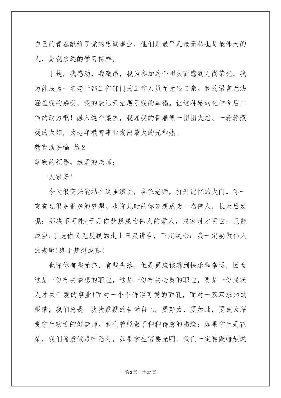 教育演讲稿集合八篇_第3页