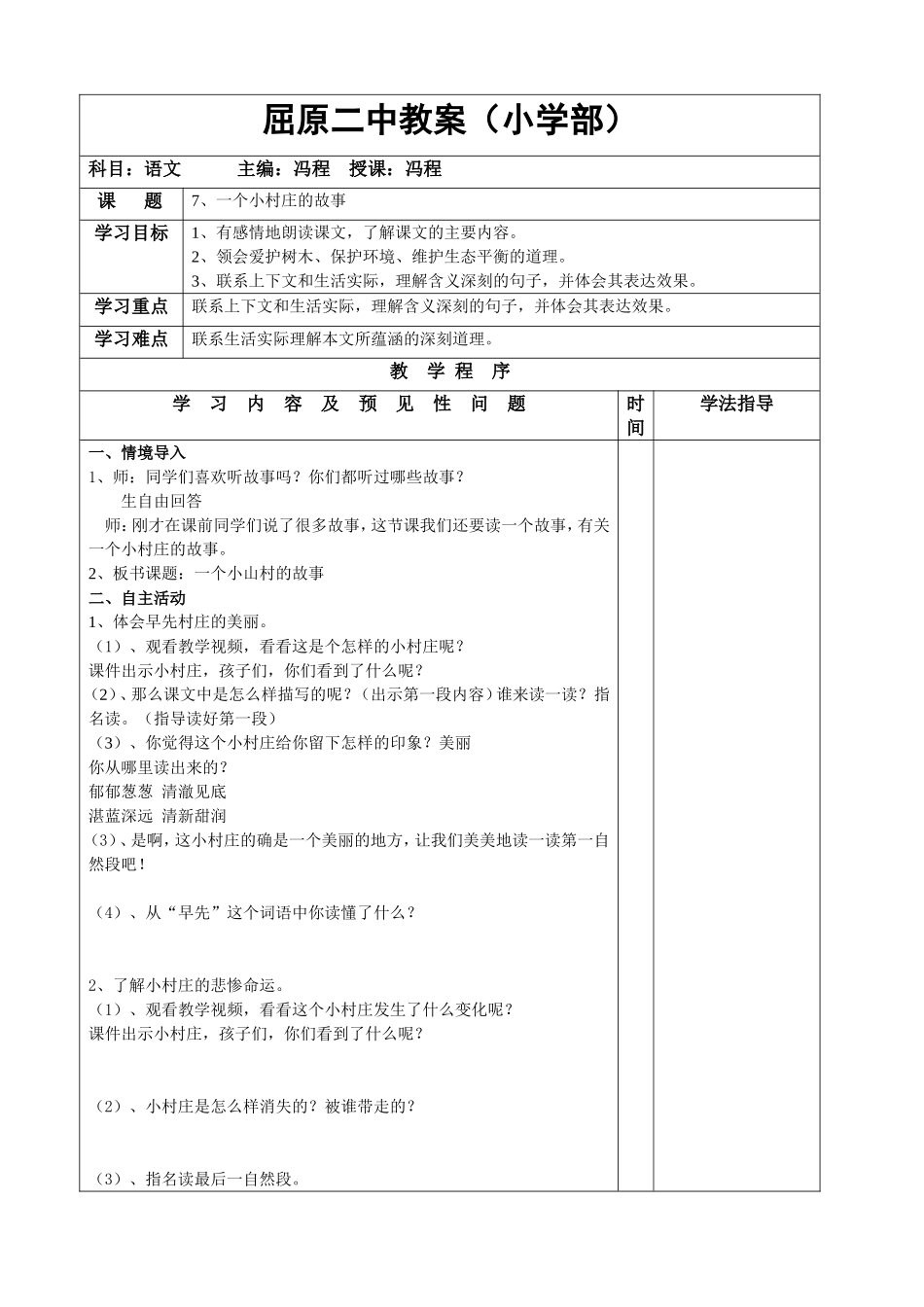 一个小村庄的故事_第1页