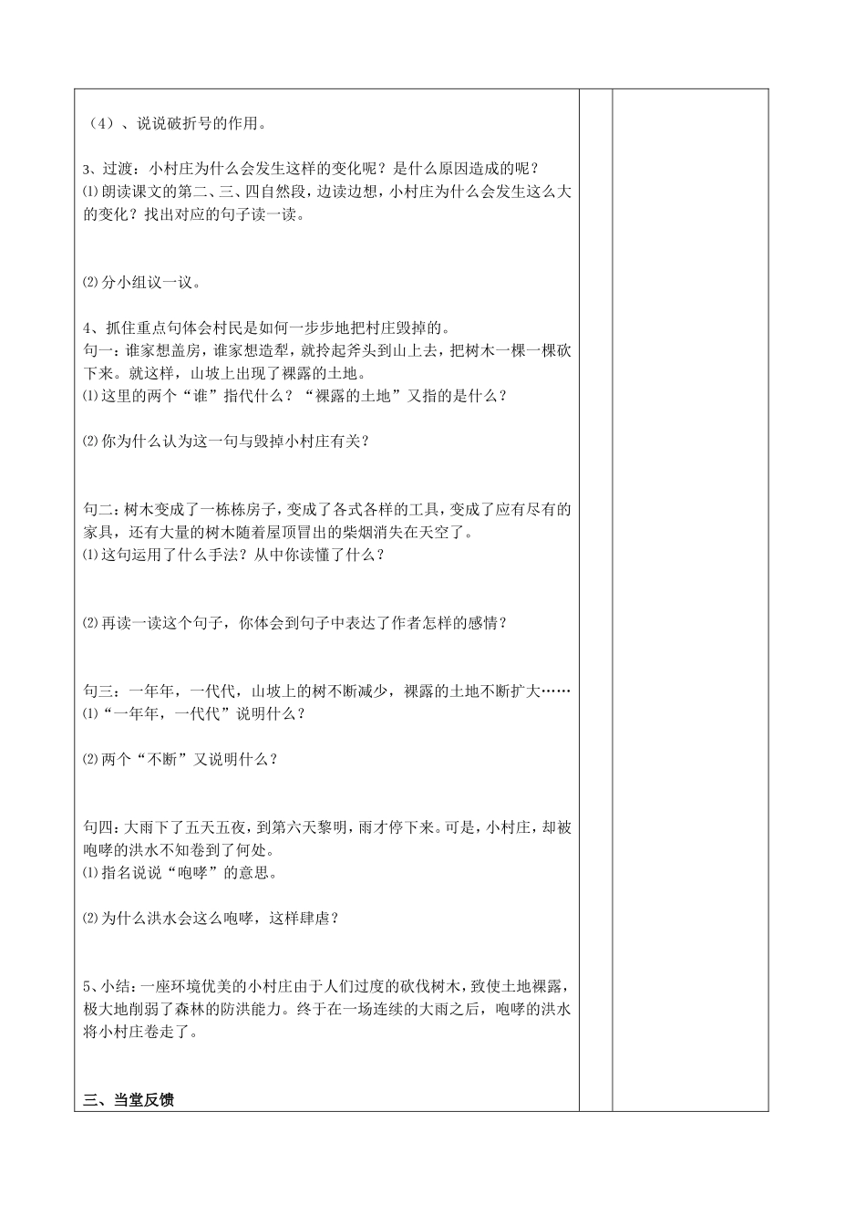 一个小村庄的故事_第2页