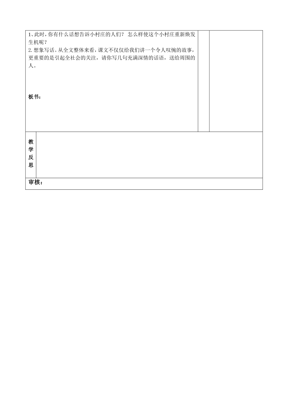 一个小村庄的故事_第3页