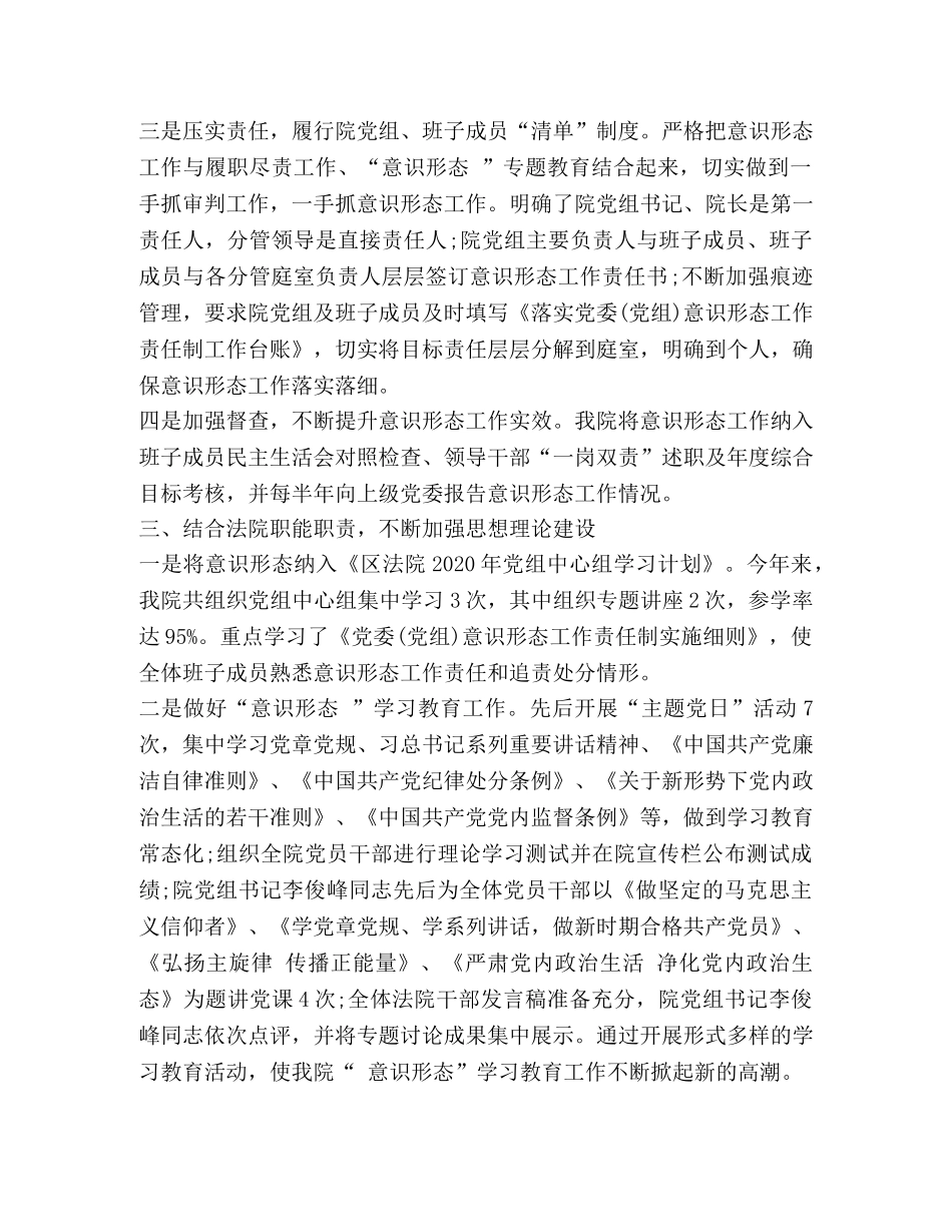 2020年区法院意识形态工作总结 _第2页