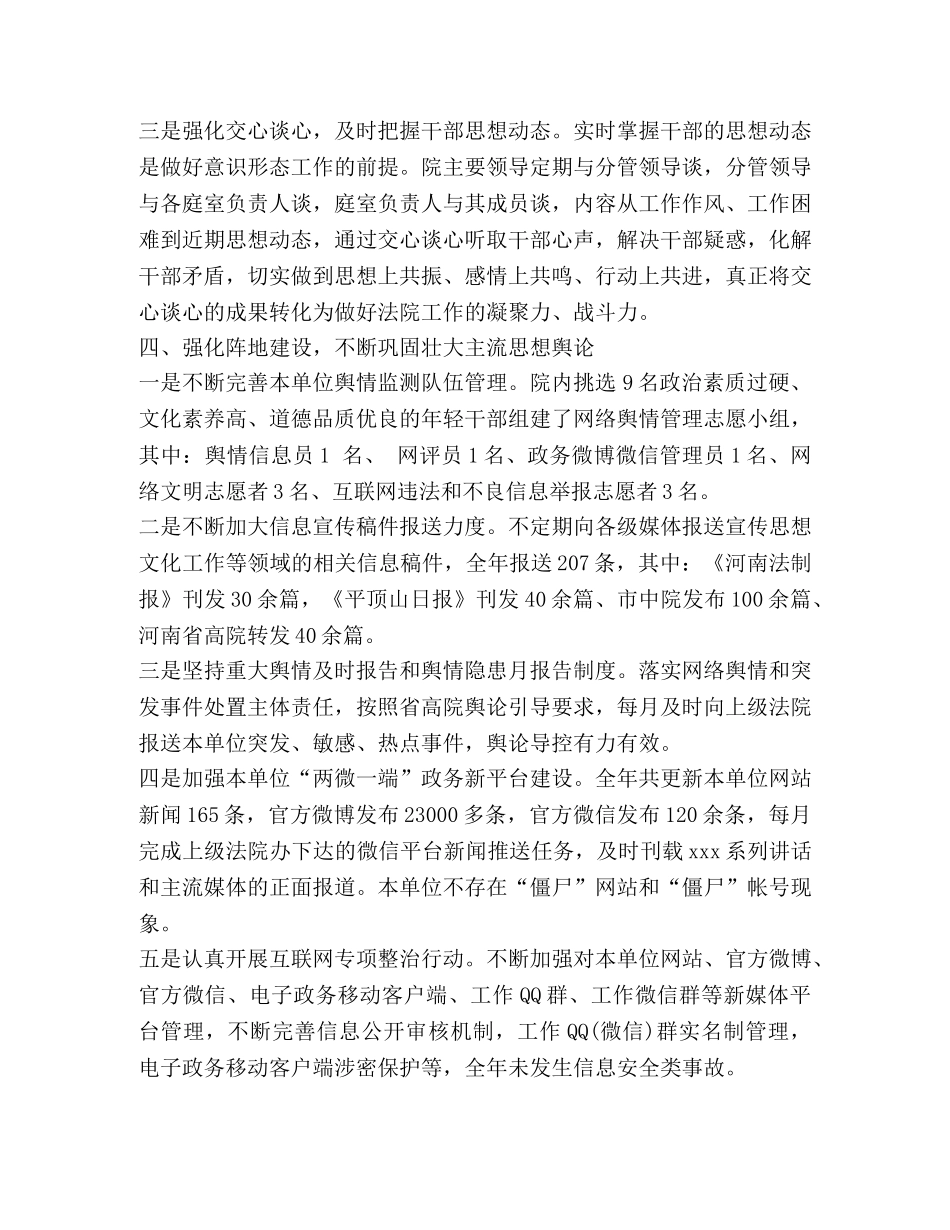 2020年区法院意识形态工作总结 _第3页