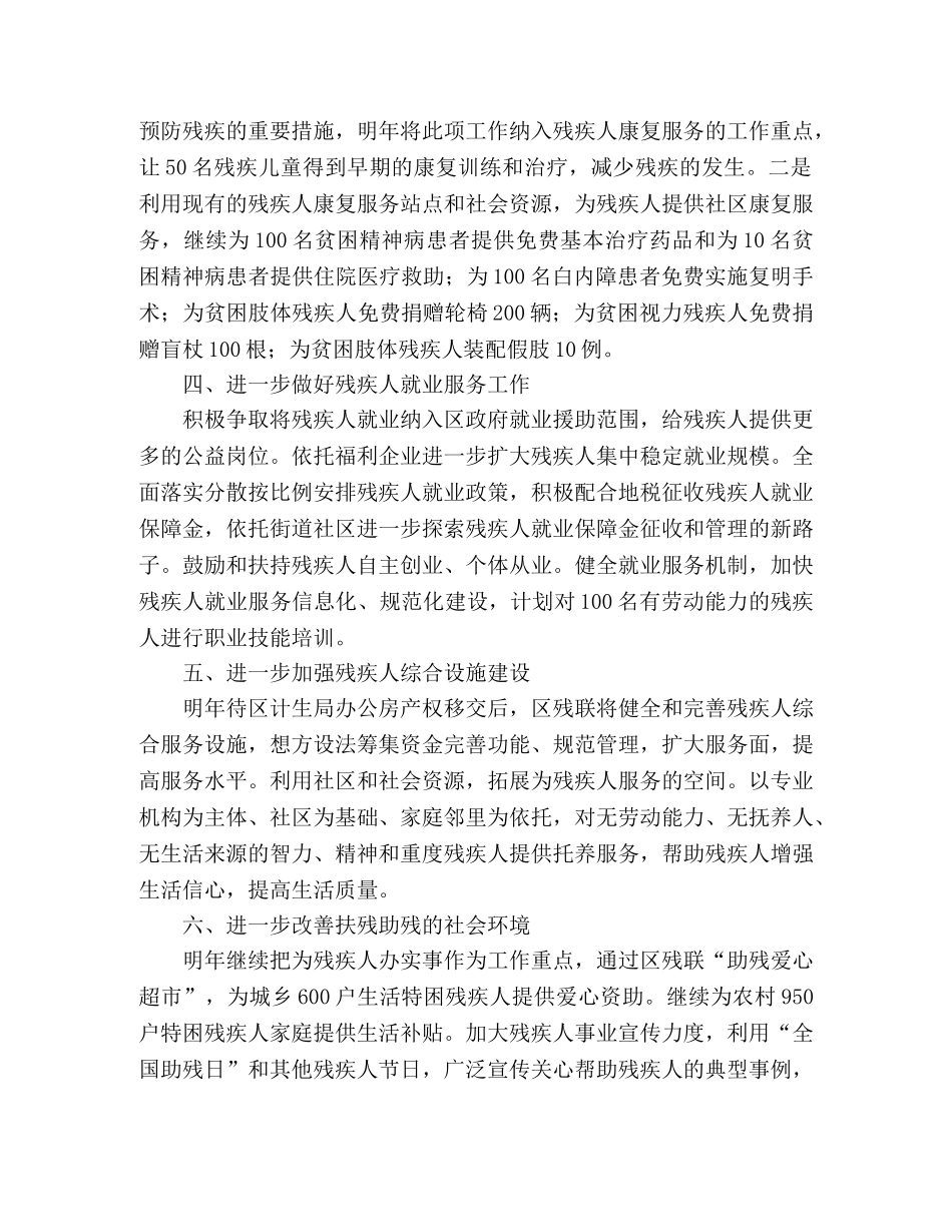 2020年区残联工作计划 _第2页