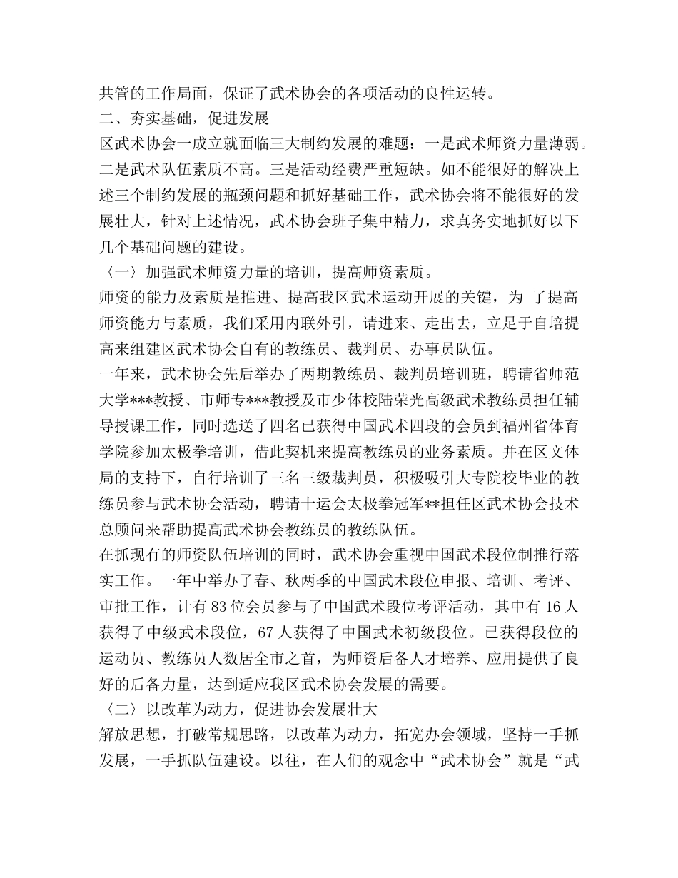 2020年区武术协会工作总结 _第2页