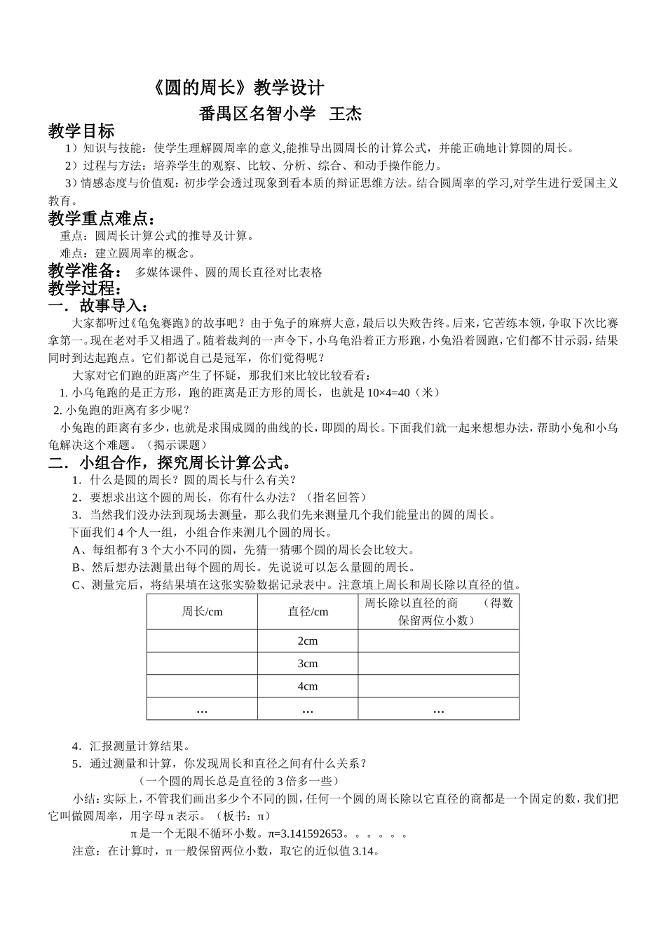 《圆的周长》教学设计_第1页