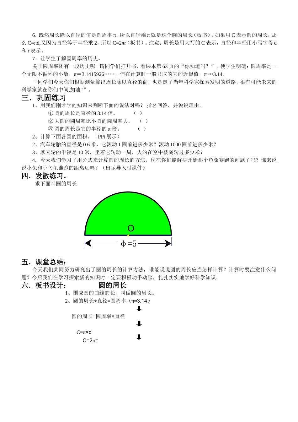 《圆的周长》教学设计_第2页