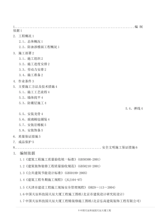 珍珠岩吸声板施工方案