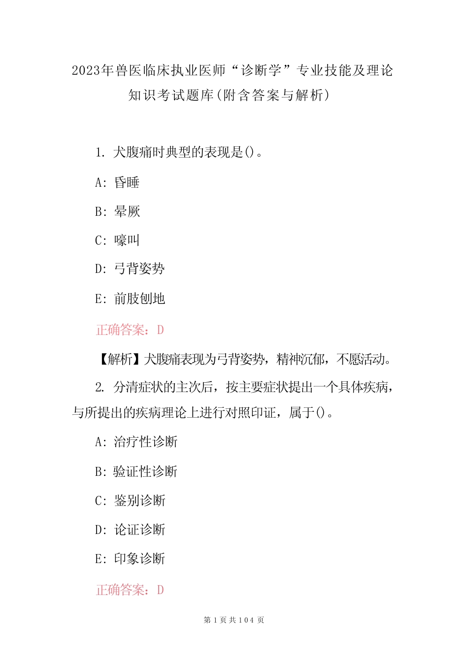 专业技能及理论知识考试题库(附含答案与解析) _第1页