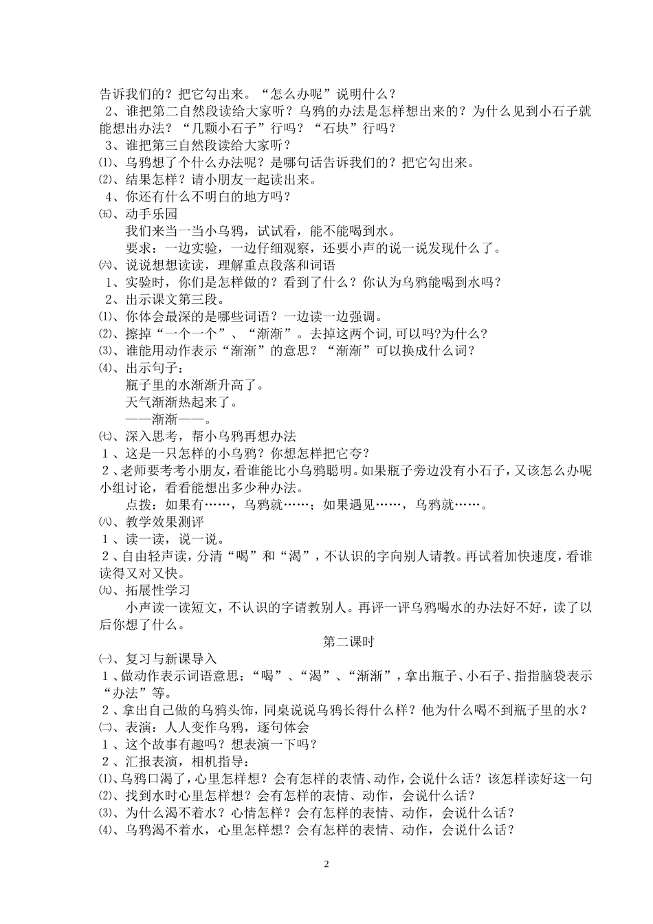 乌鸦喝水 (4)_第2页