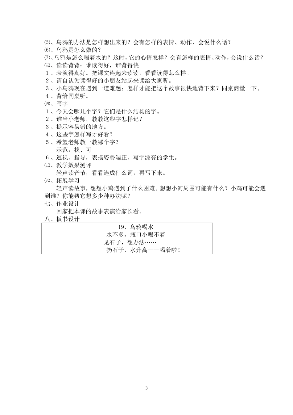 乌鸦喝水 (4)_第3页