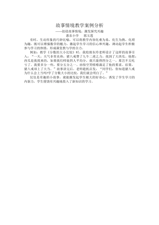 故事情境教学案例分1