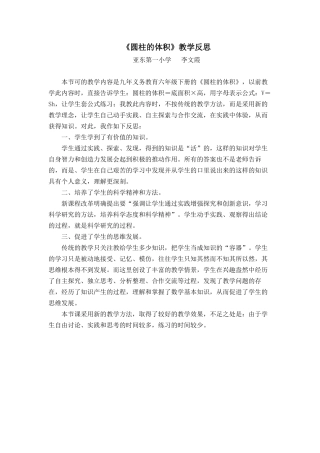 圆柱的体积教学反思）