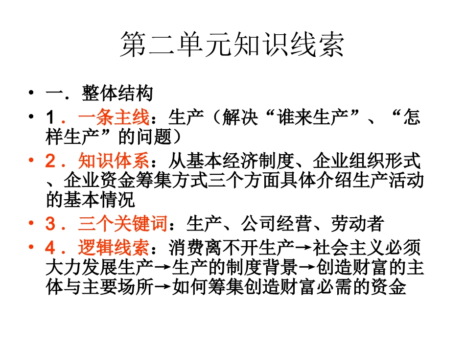 经济生活第二单元重点知识整理_第2页