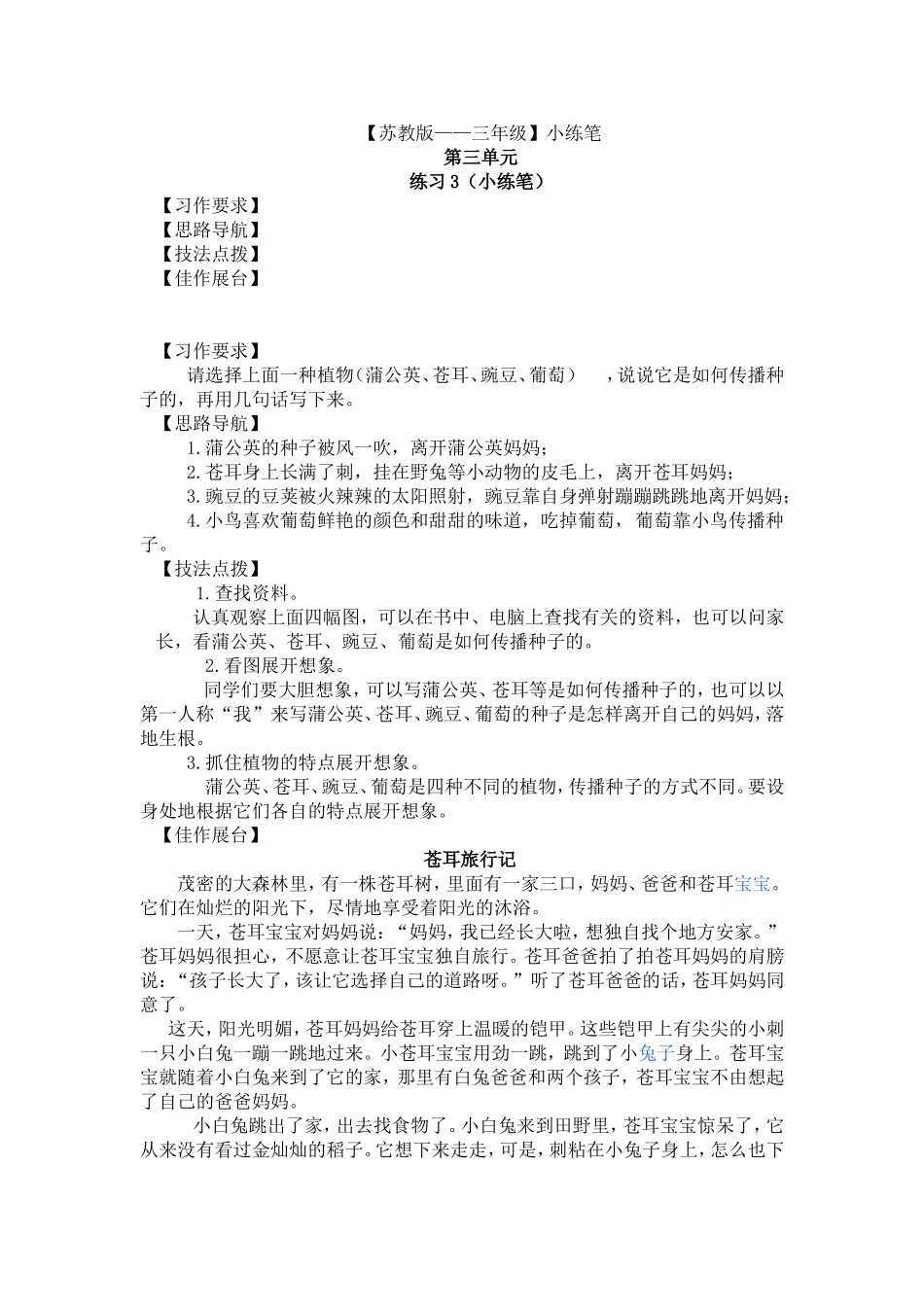 苏教版语文三年级小练笔指导_第1页