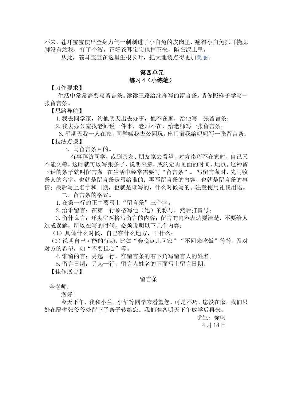 苏教版语文三年级小练笔指导_第2页