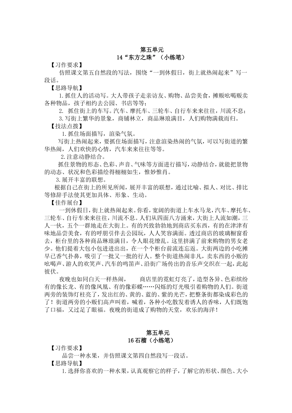 苏教版语文三年级小练笔指导_第3页