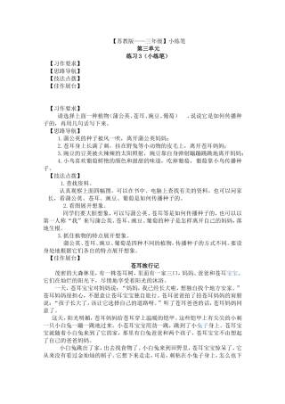 苏教版语文三年级小练笔指导