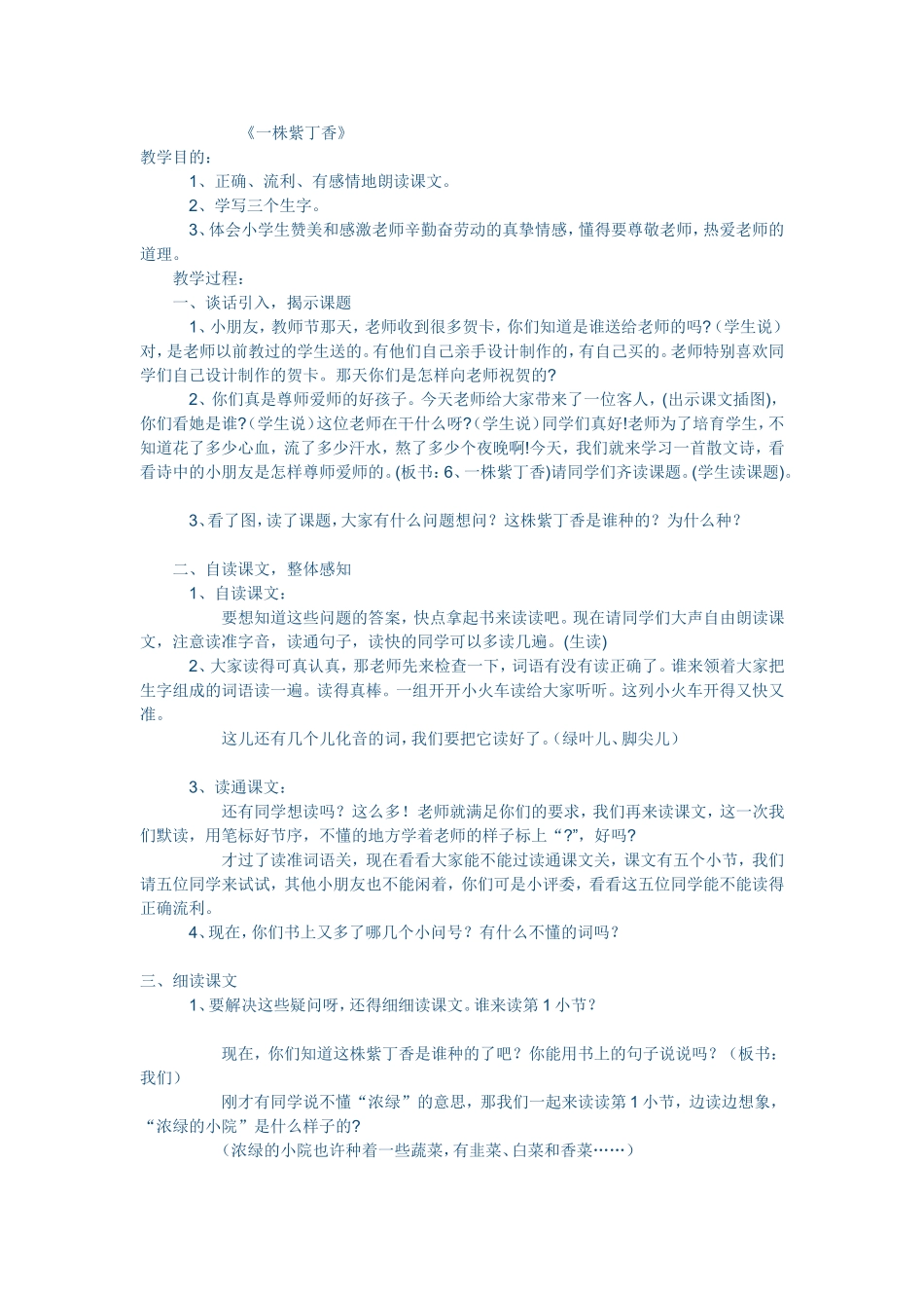 一株紫丁香教学设计 (2)_第1页