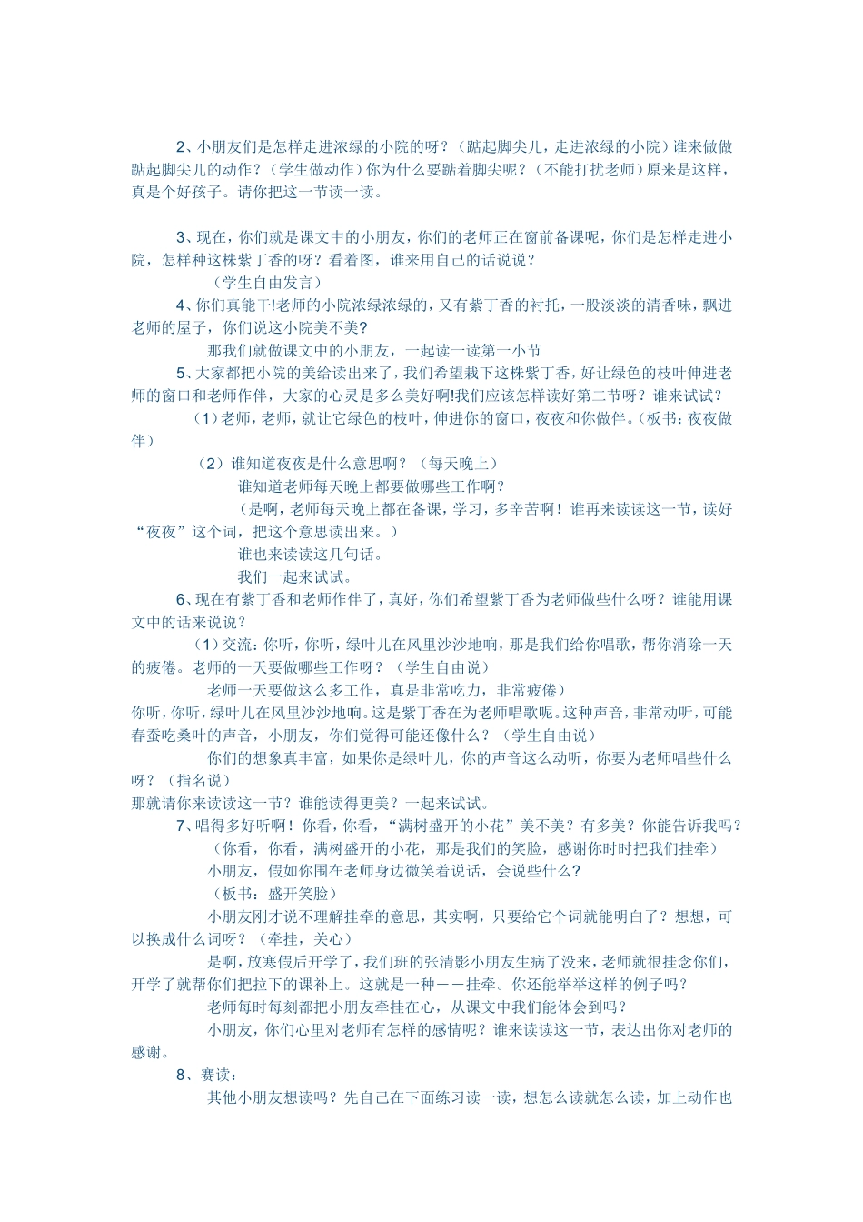 一株紫丁香教学设计 (2)_第2页