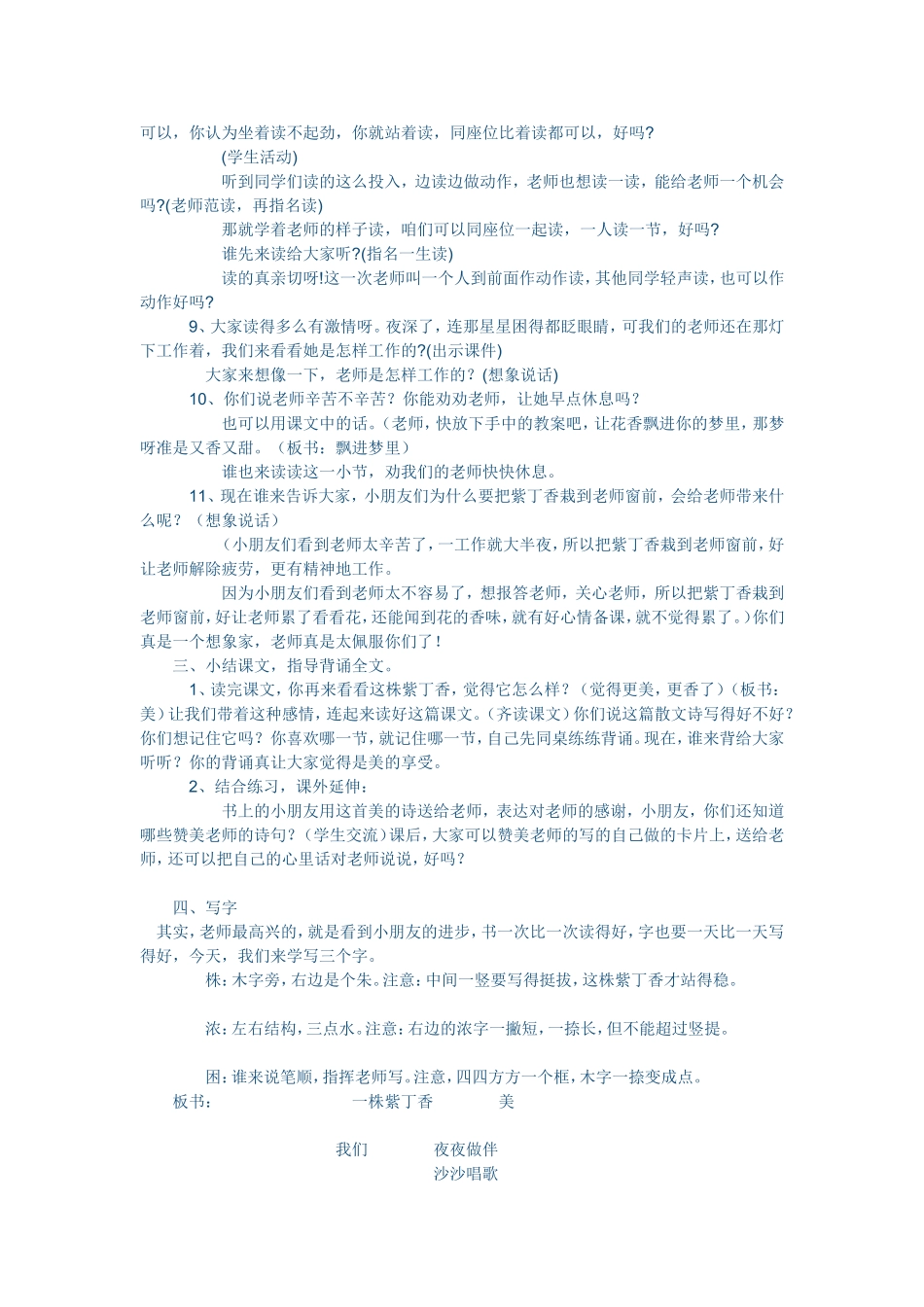 一株紫丁香教学设计 (2)_第3页