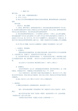 一株紫丁香教学设计 (2)