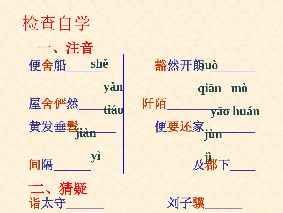 桃花源记(用)_第3页