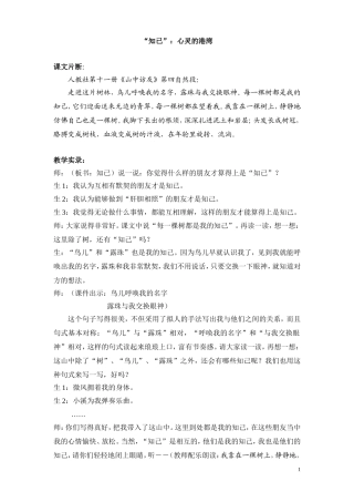 山中访友教学片断与评析