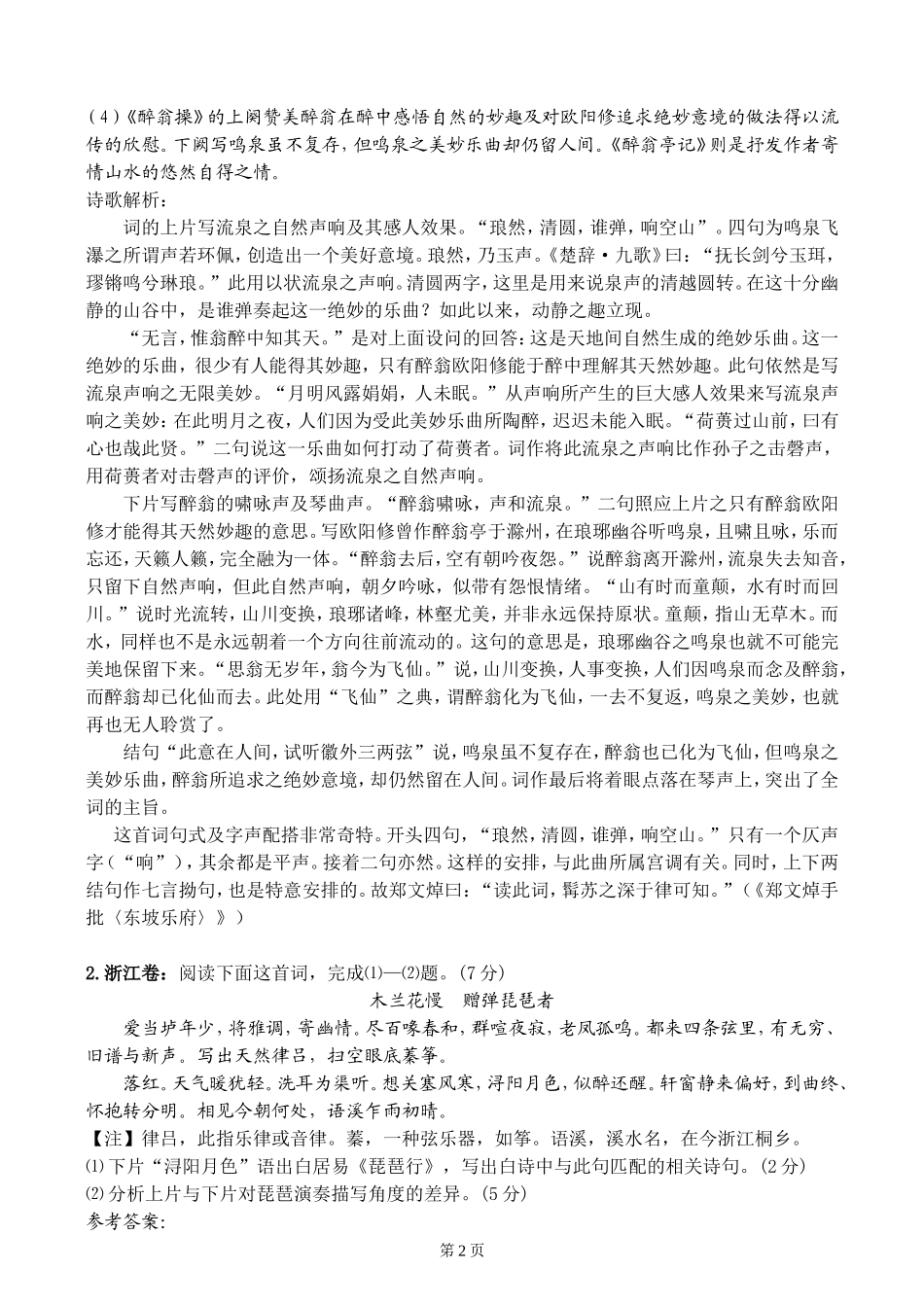 2015年古诗鉴赏题汇编_第2页