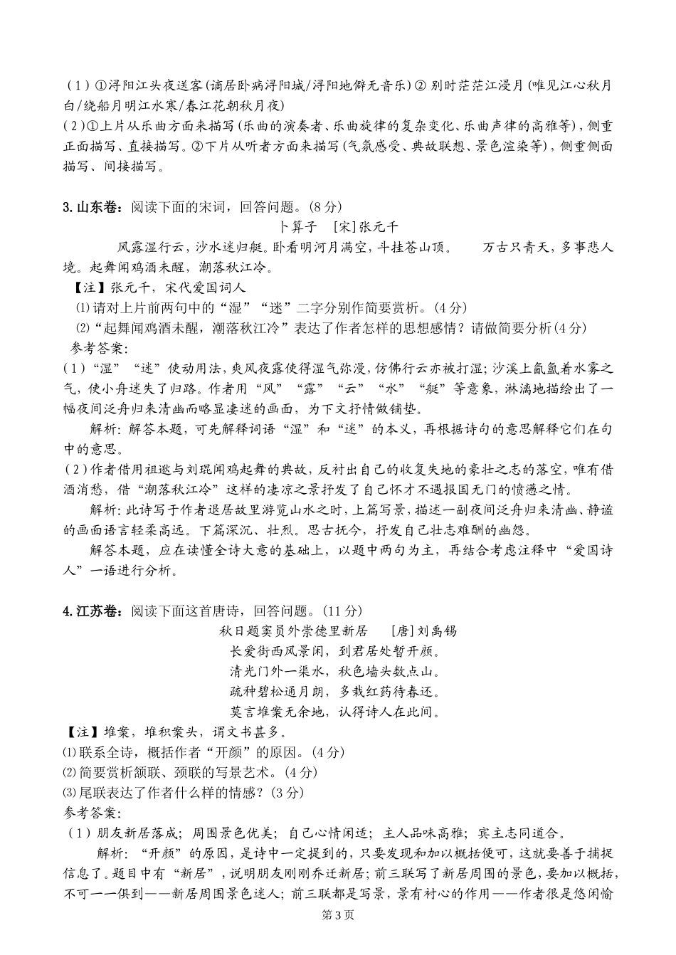 2015年古诗鉴赏题汇编_第3页