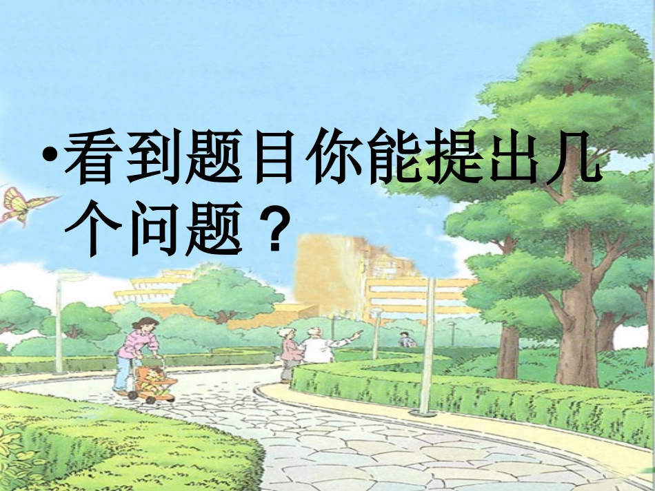 《触摸春天》PPT_第2页