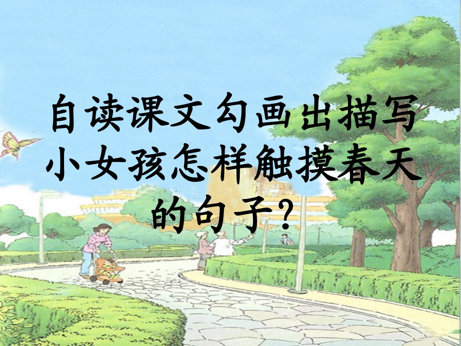 《触摸春天》PPT_第3页