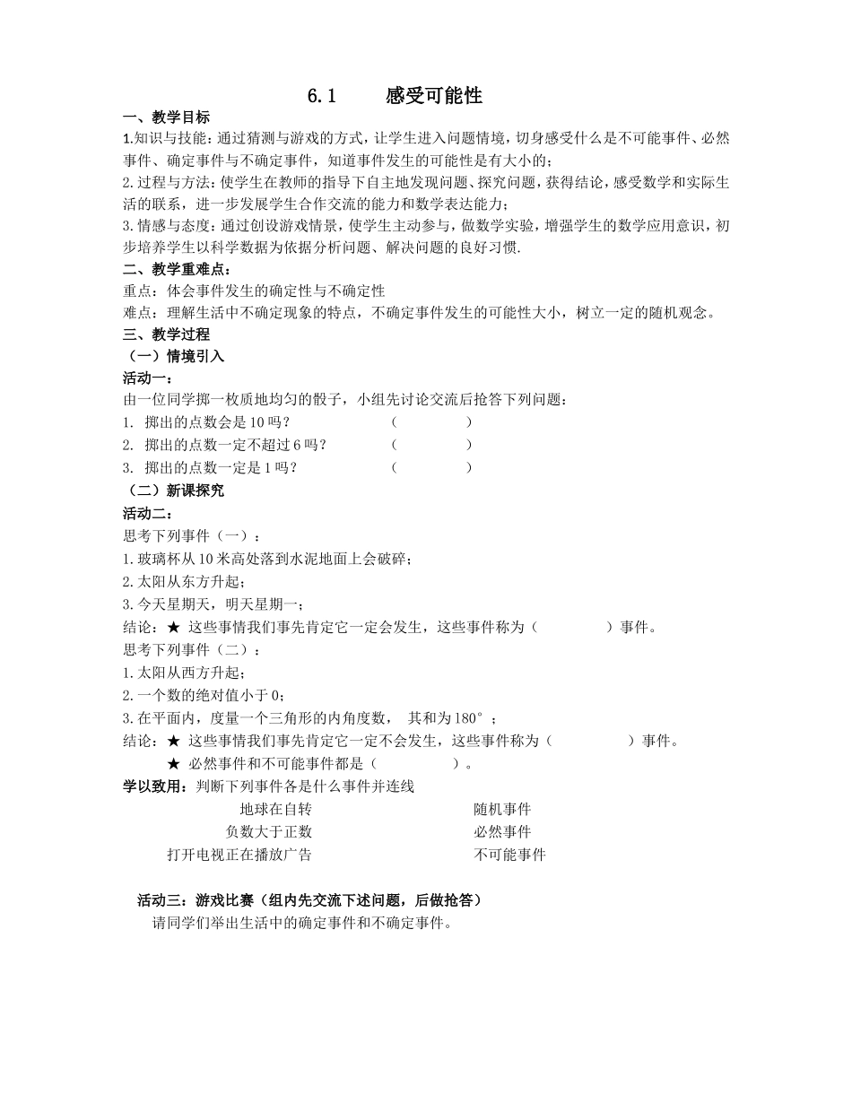 感受可能性导学案_第1页