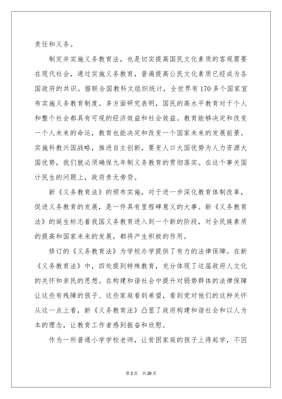 教育法学习体会心得范本7篇_第2页