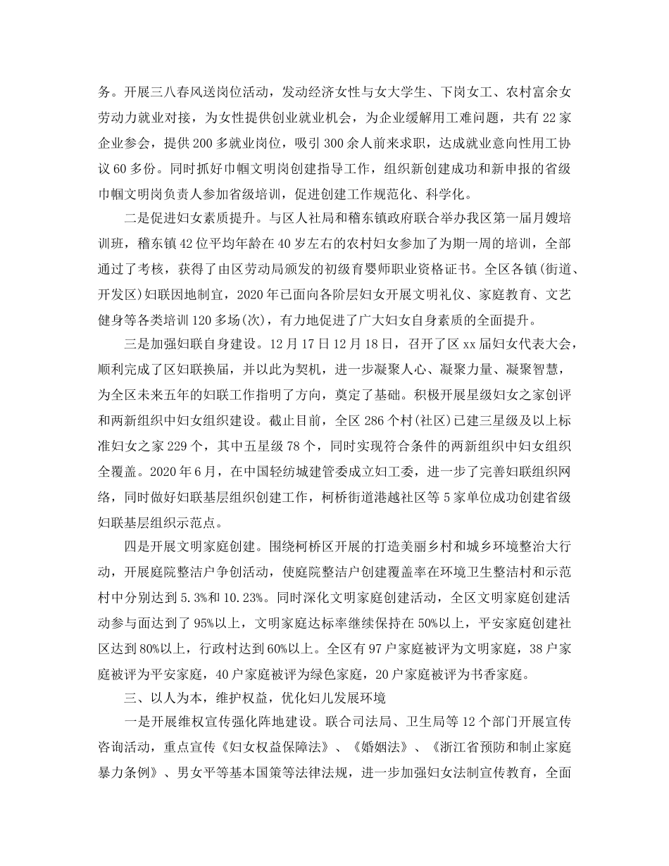 2020年区妇联信访工作总结 _第2页