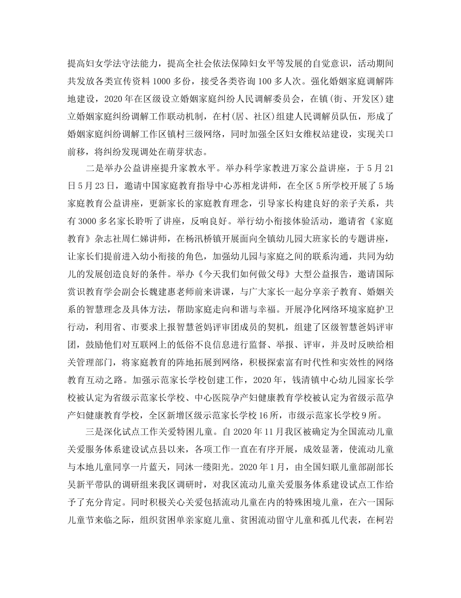 2020年区妇联信访工作总结 _第3页