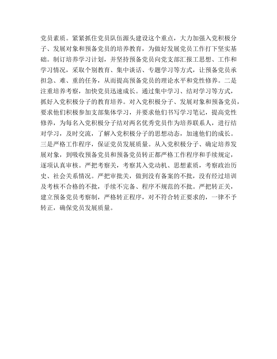 2020年区文广新局党建工作总结 _第3页