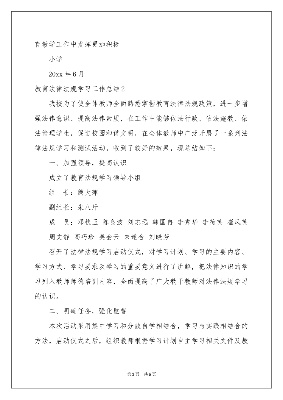 教育法律法规学习工作参考总结_第3页