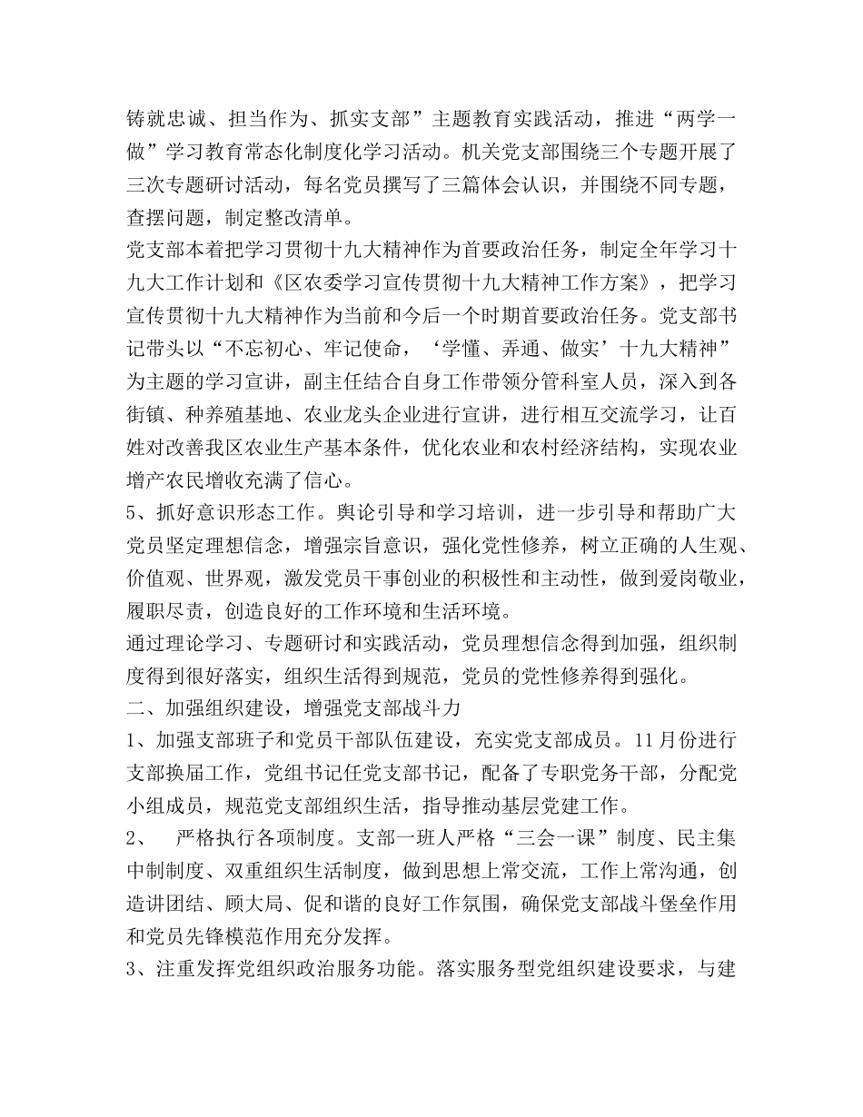 2020年区农委机关党支部工作总结 _第2页