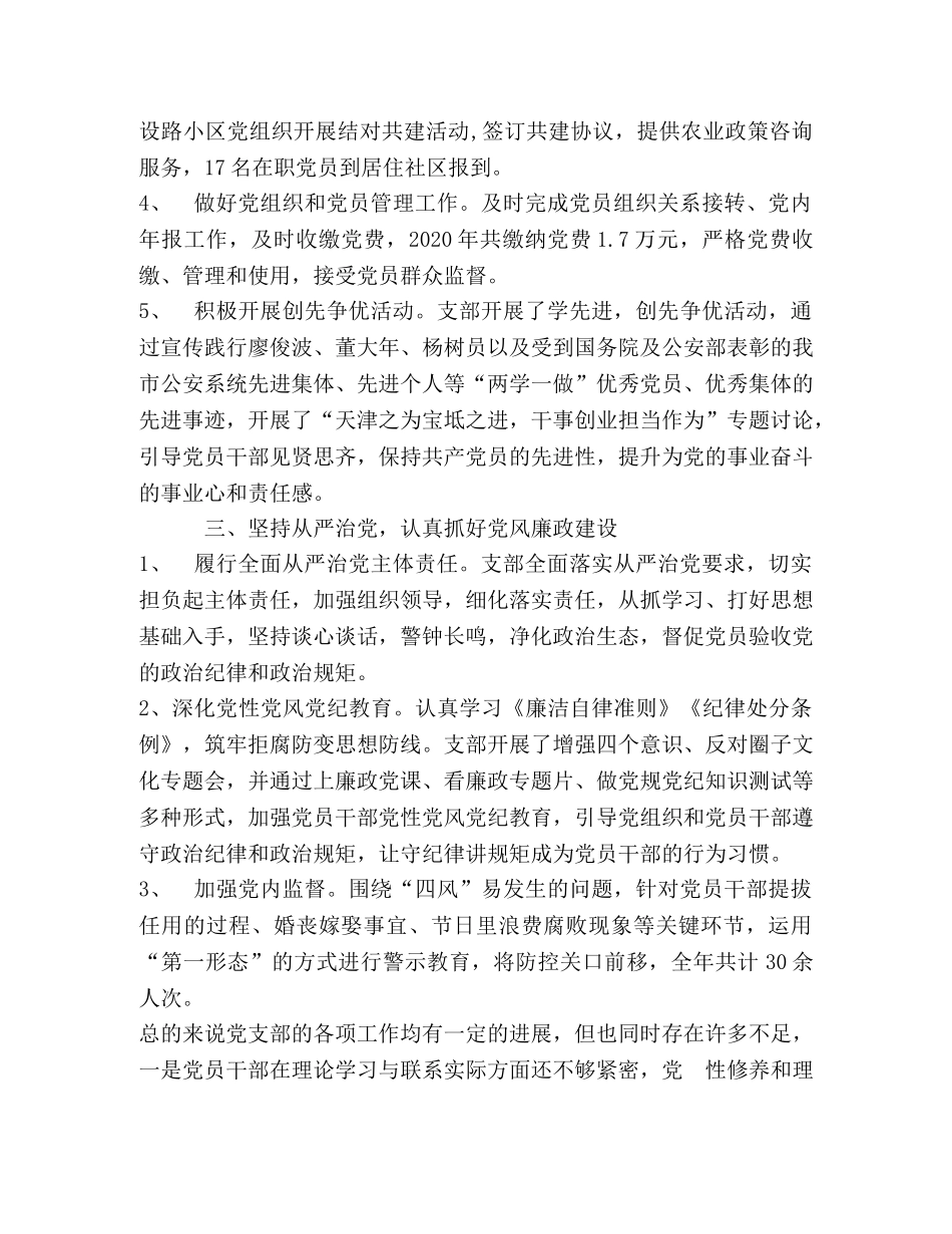 2020年区农委机关党支部工作总结 _第3页