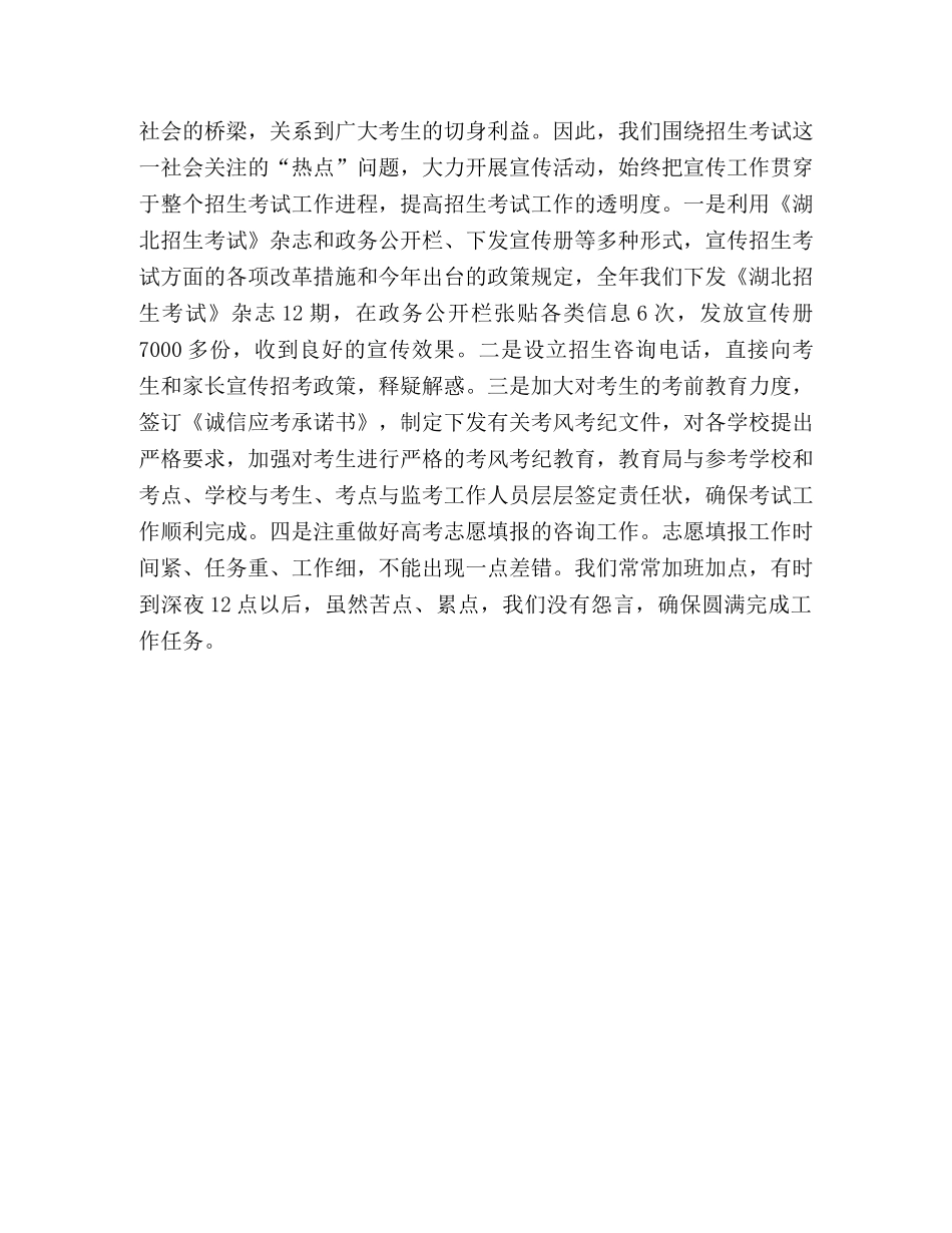 2020年区招生办工作总结 _第3页